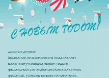 С Новым Годом!